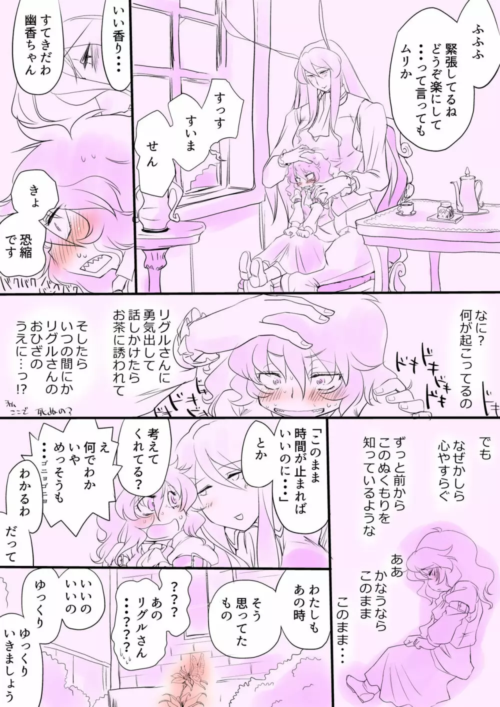 東方プラグマタイザー その15 - page29