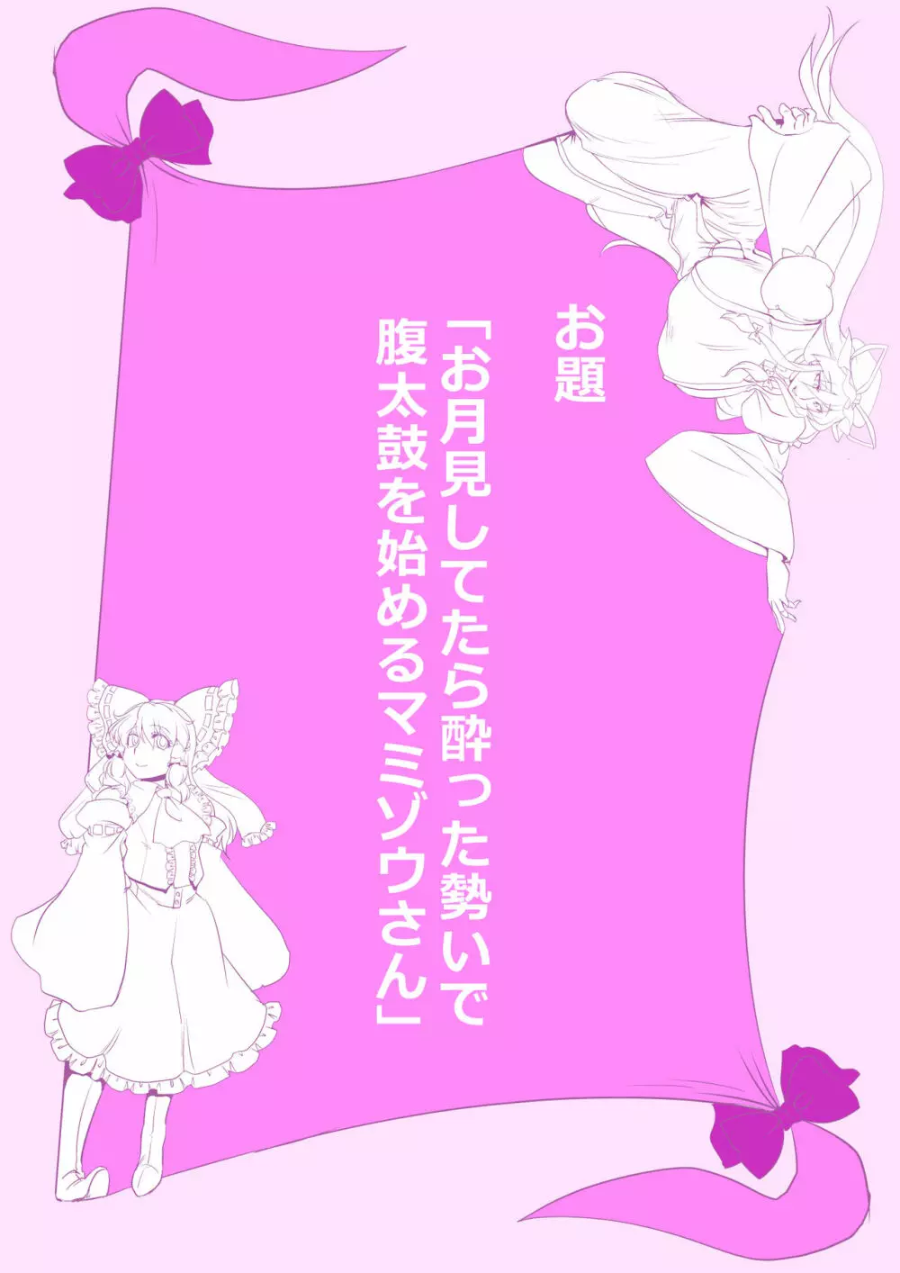 東方プラグマタイザー その15 - page3