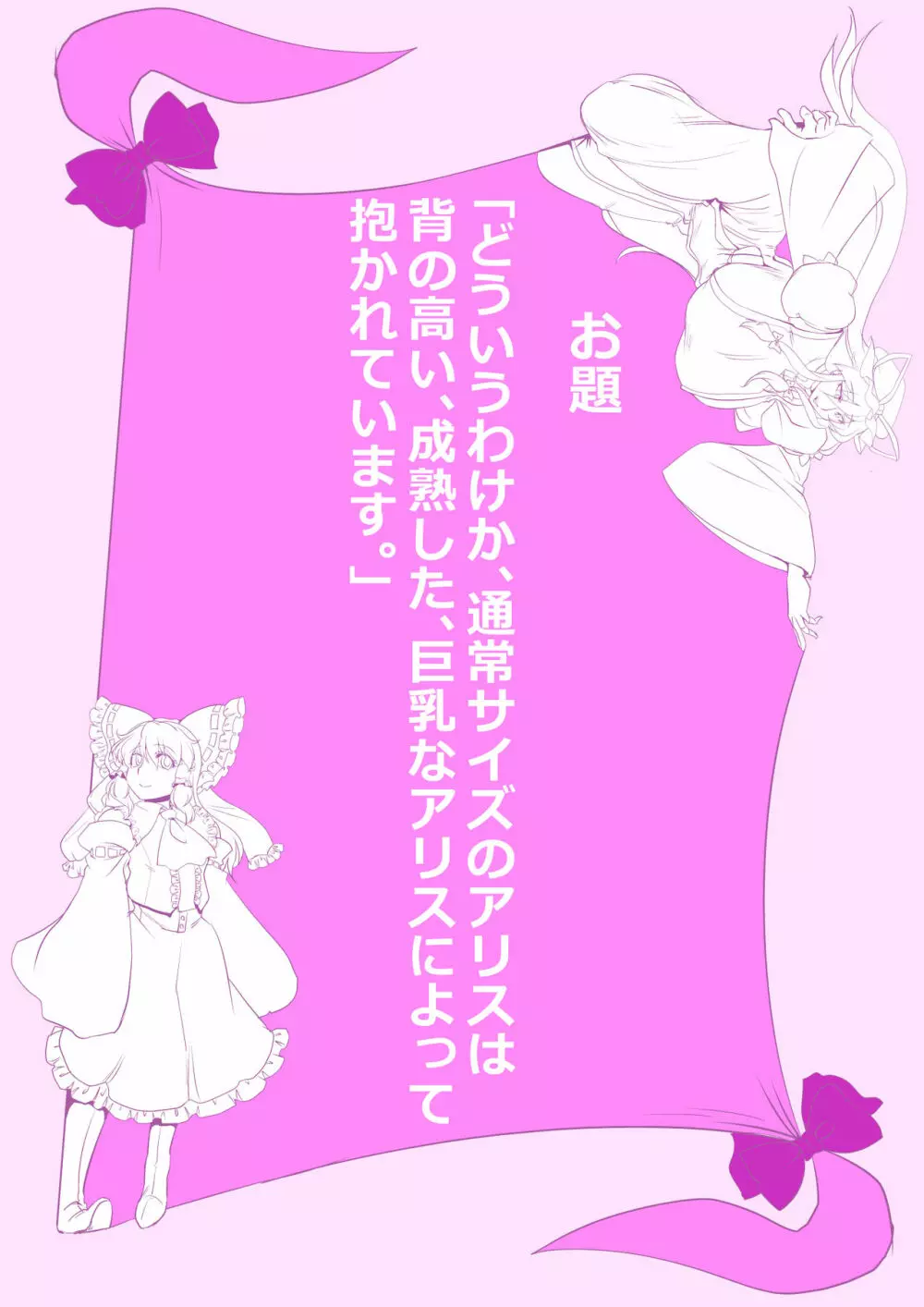 東方プラグマタイザー その15 - page30