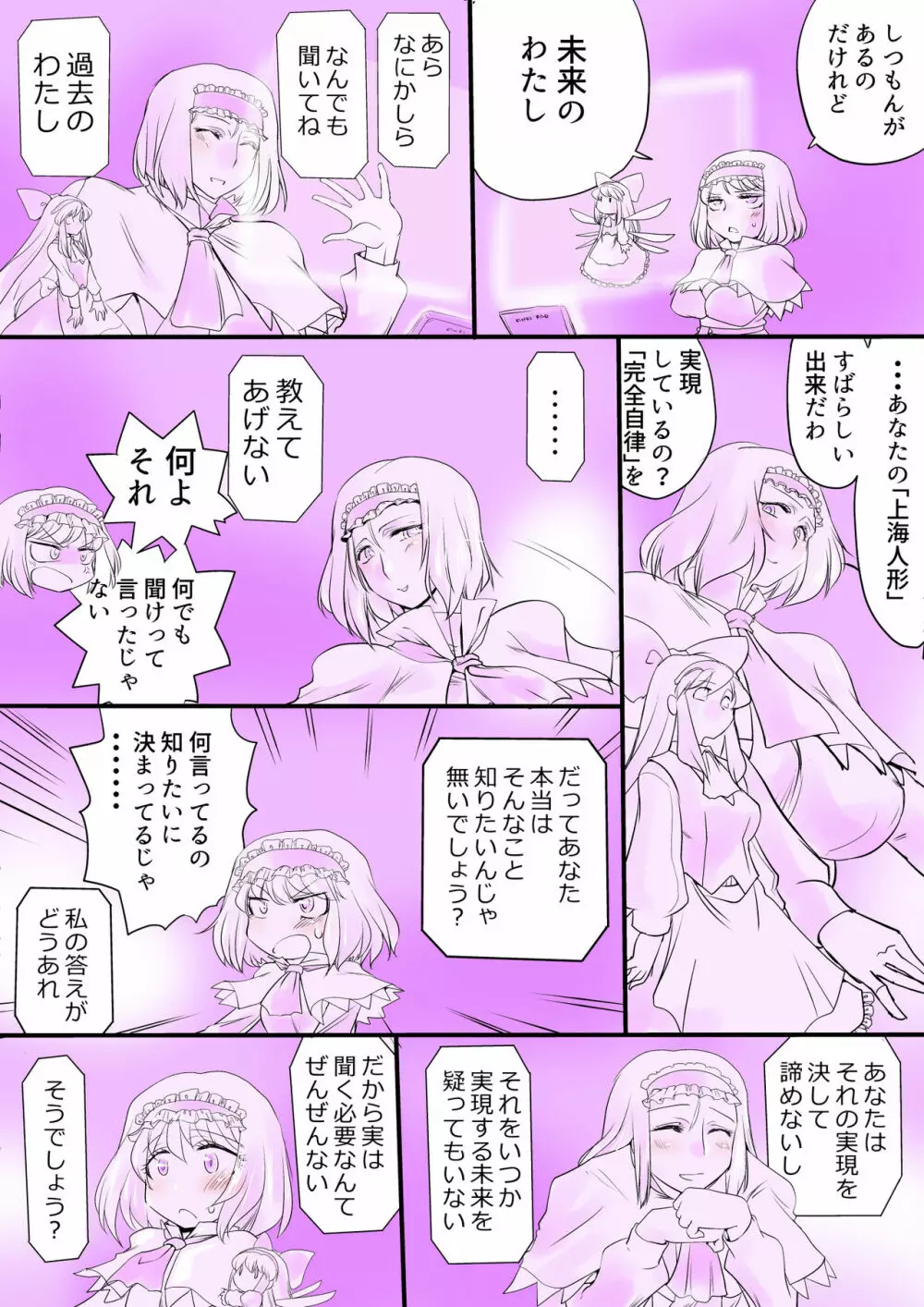 東方プラグマタイザー その15 - page32