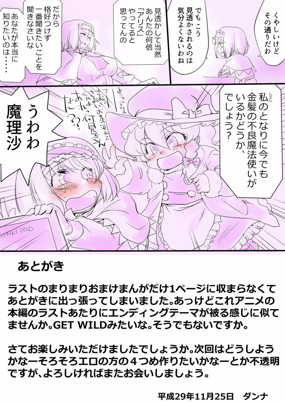 東方プラグマタイザー その15 - page33