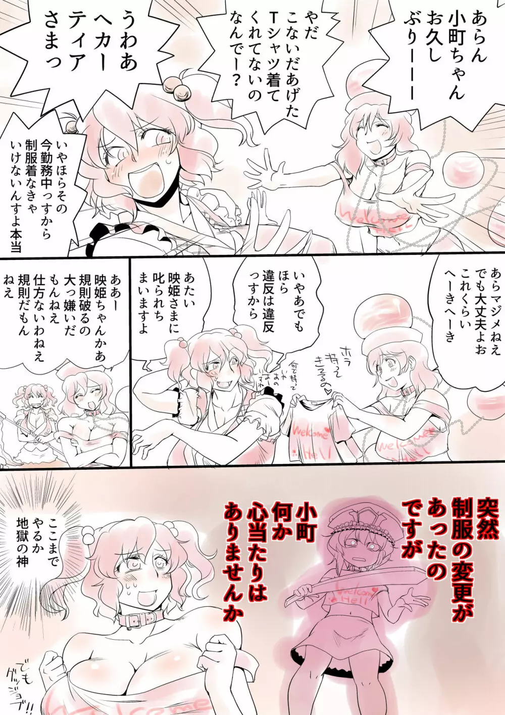 東方プラグマタイザー その15 - page8