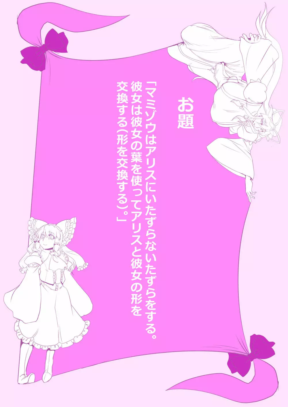 東方プラグマタイザー その15 - page9