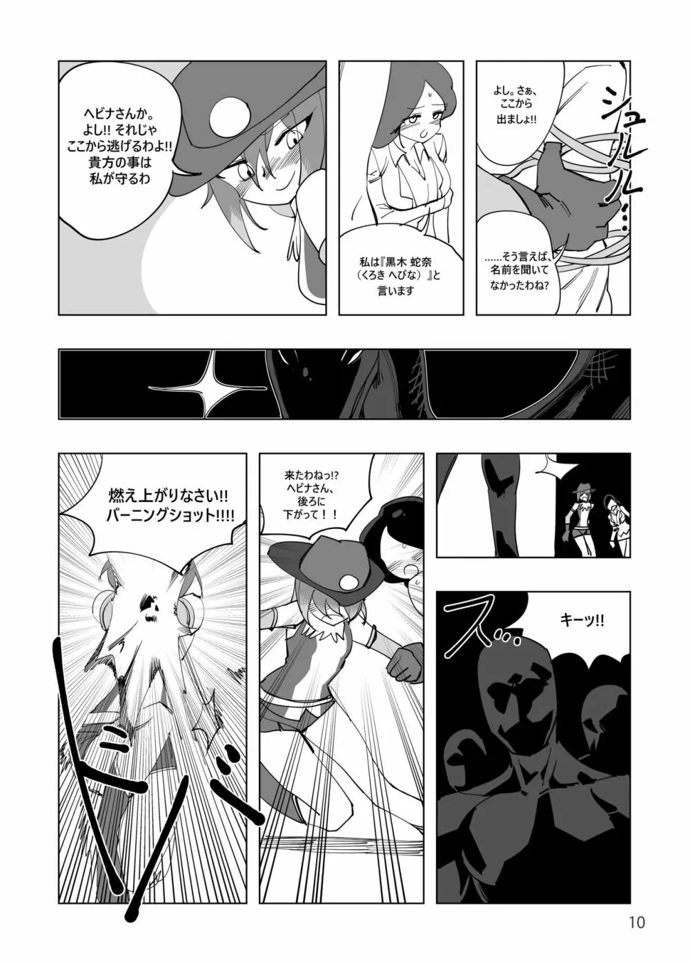 魔法少女ウェスタンガールズコミック 4話前編 - page11