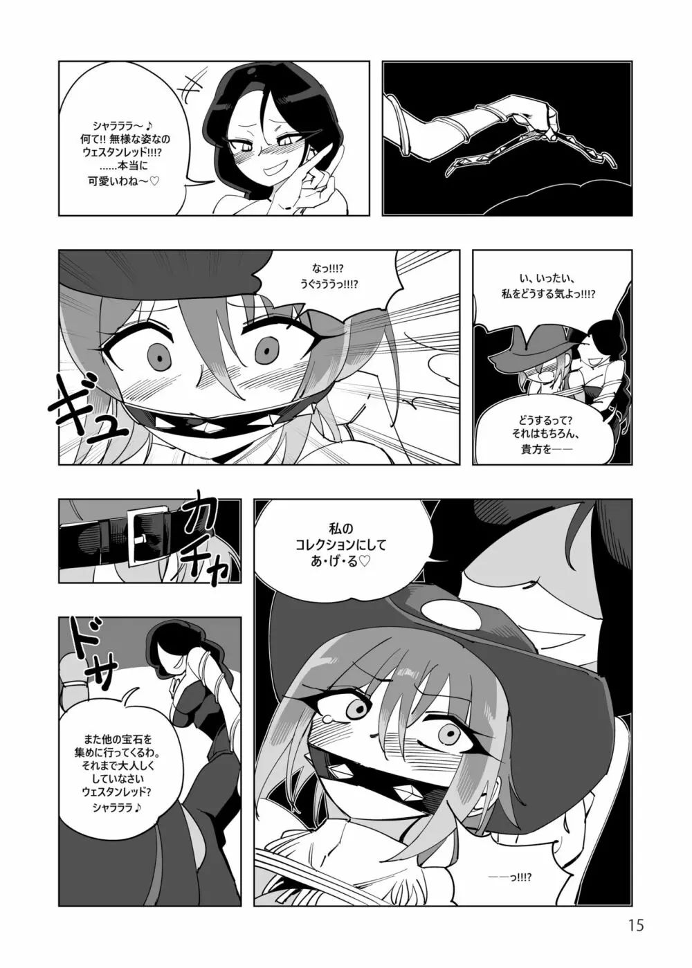 魔法少女ウェスタンガールズコミック 4話前編 - page16