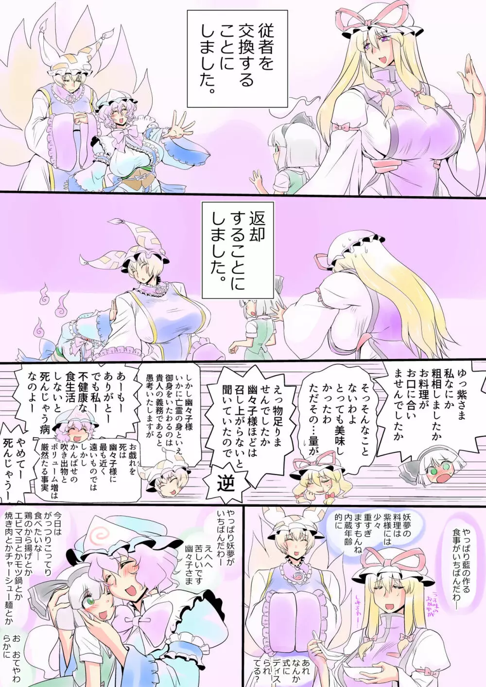 東方プラグマタイザー その20 - page11