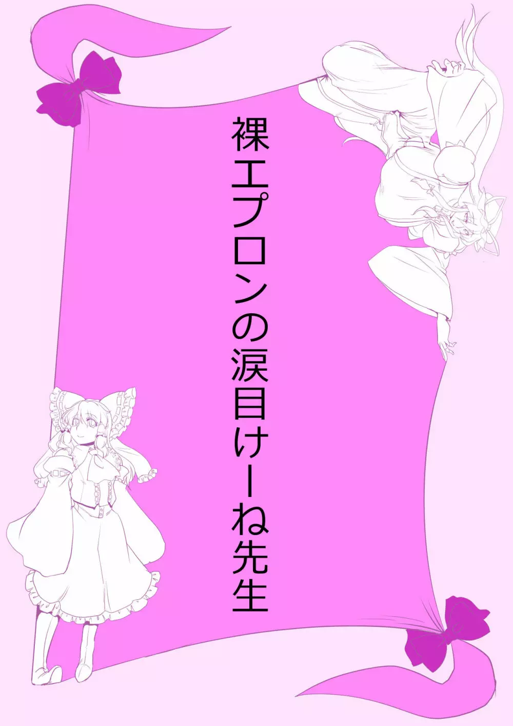 東方プラグマタイザー その20 - page18