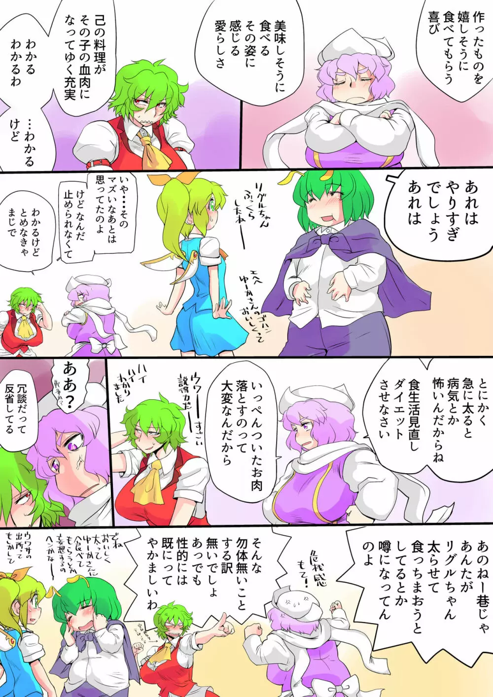 東方プラグマタイザー その20 - page23