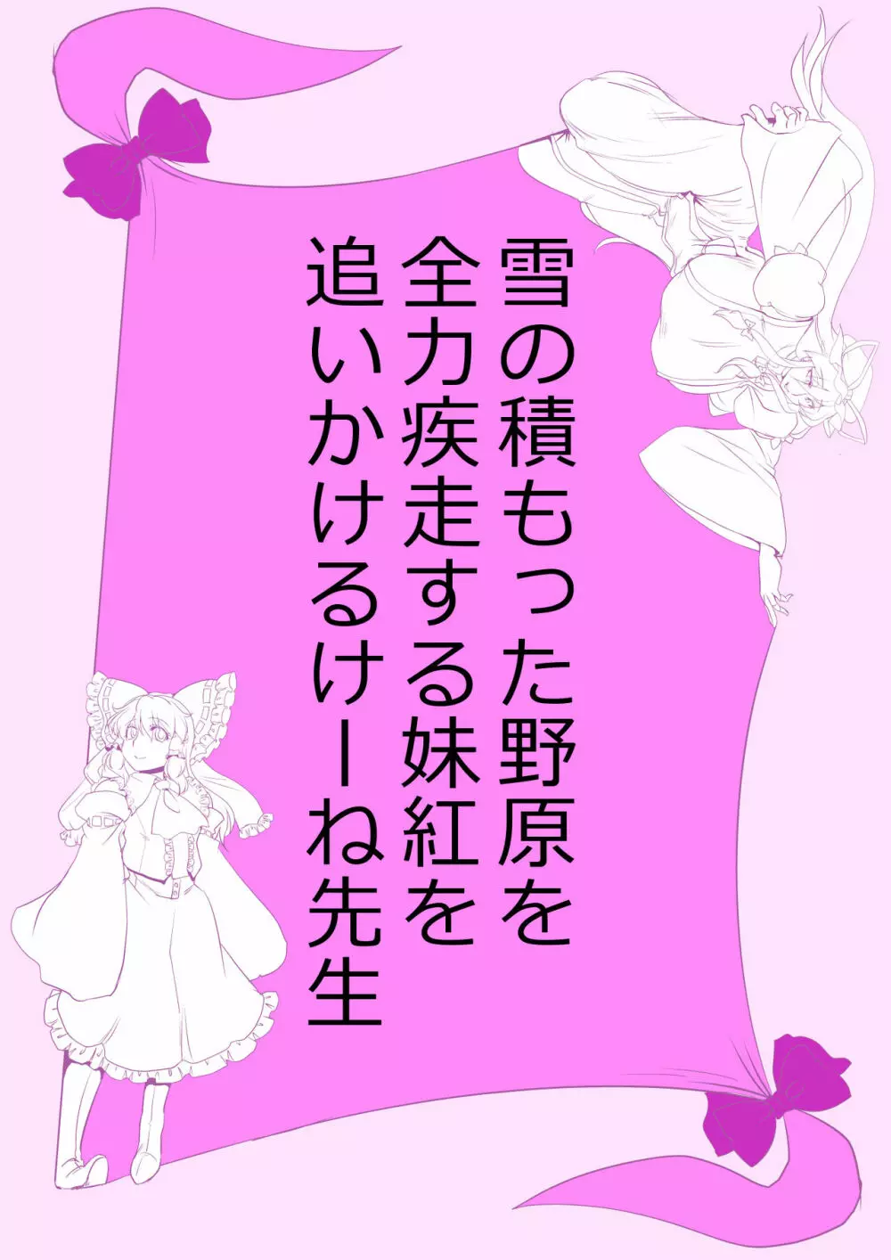 東方プラグマタイザー その20 - page24