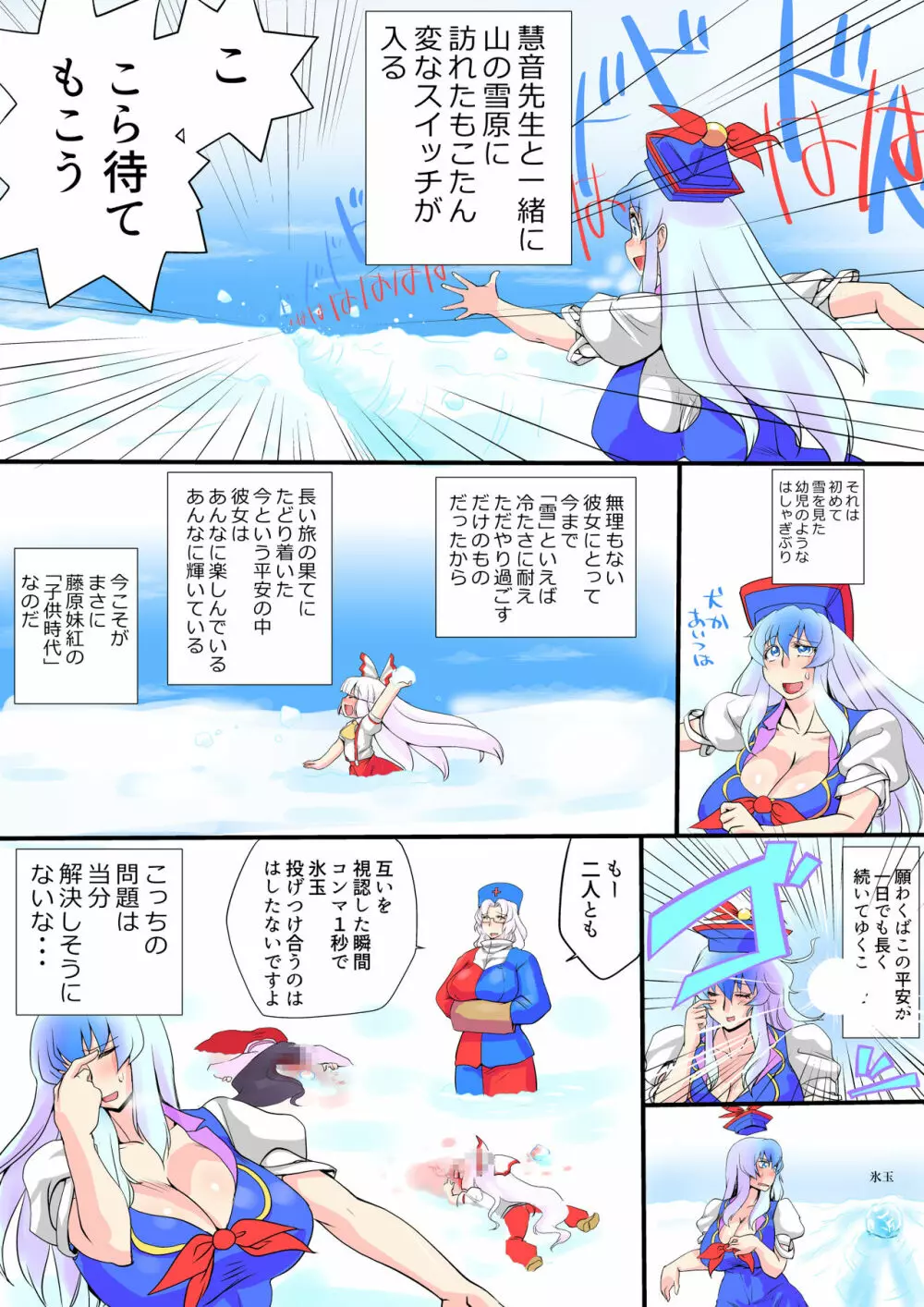 東方プラグマタイザー その20 - page26