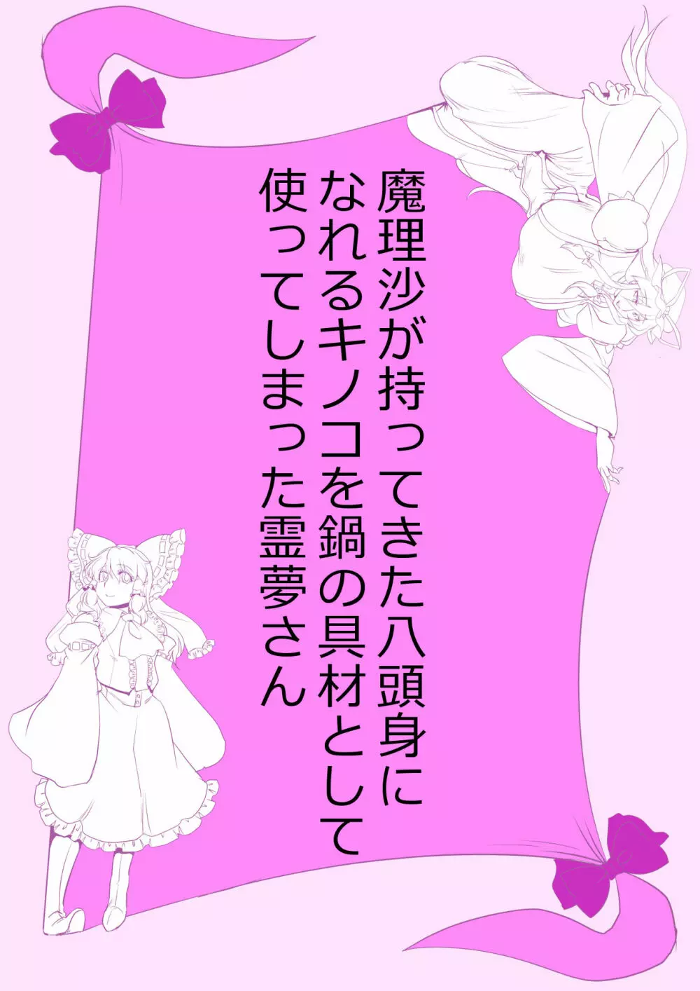 東方プラグマタイザー その20 - page27