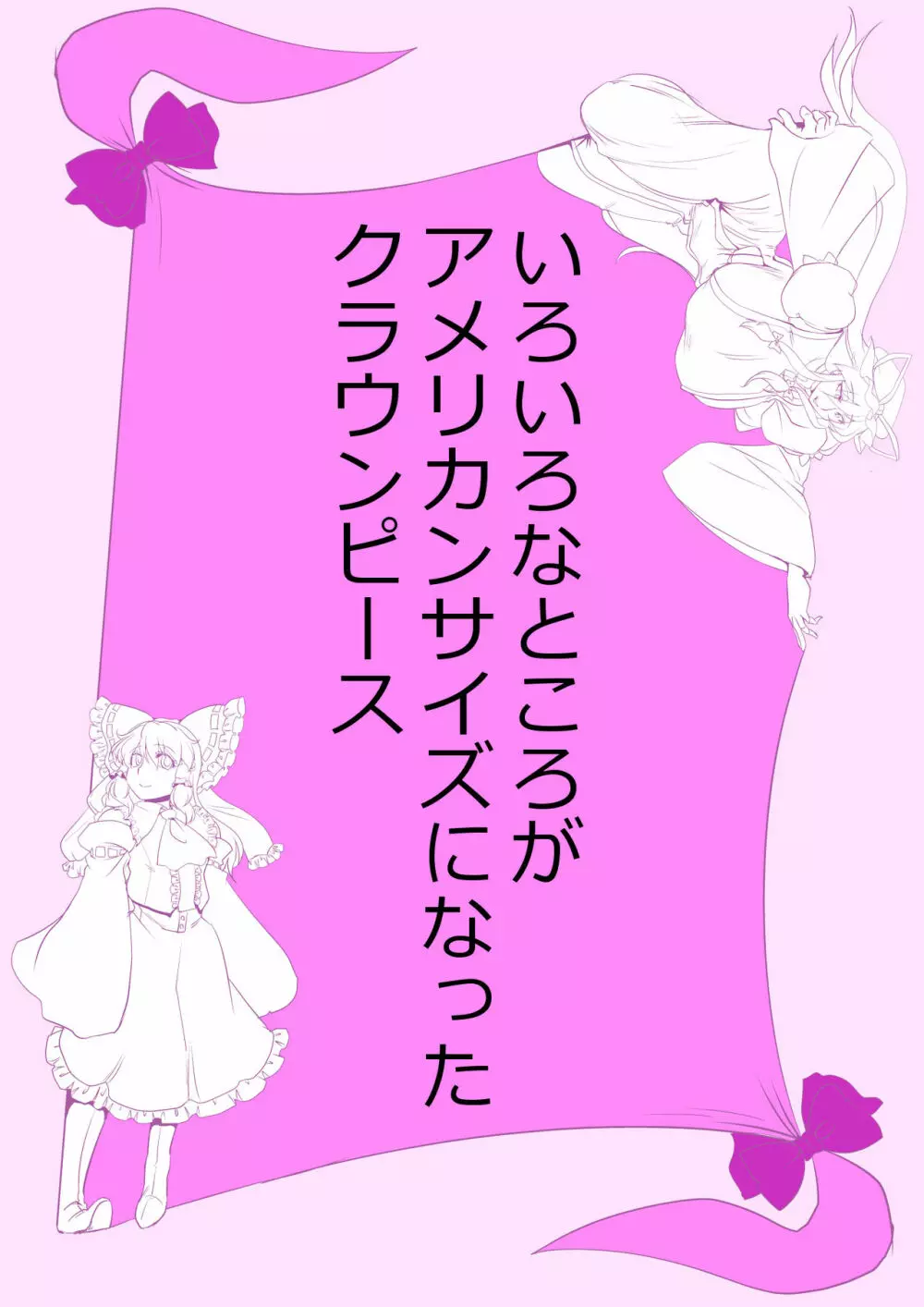 東方プラグマタイザー その20 - page3