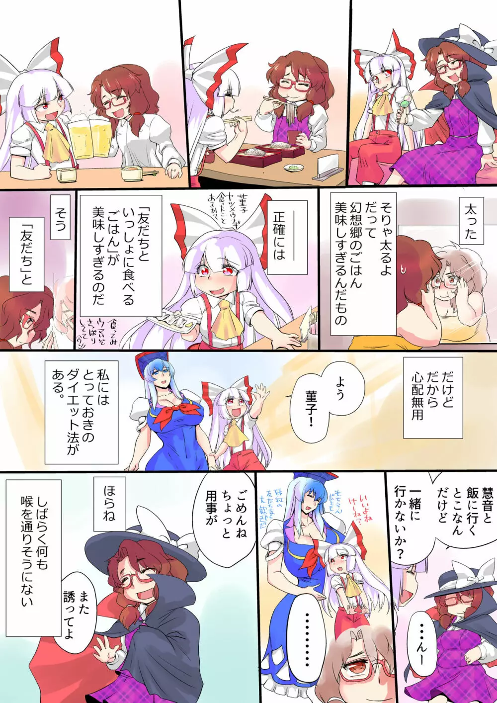 東方プラグマタイザー その20 - page32