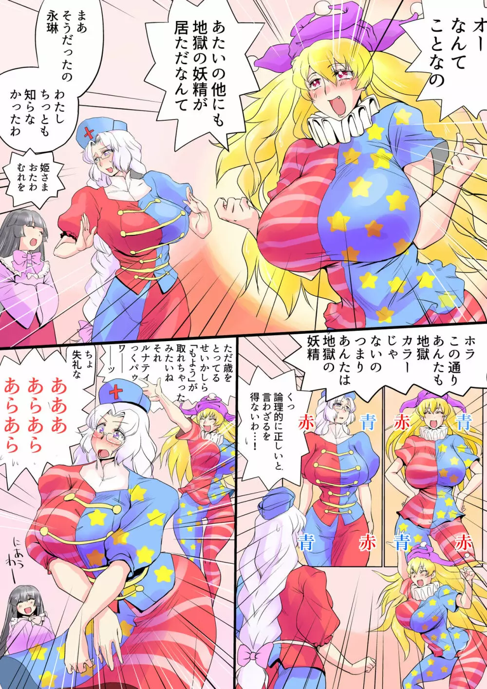 東方プラグマタイザー その20 - page5