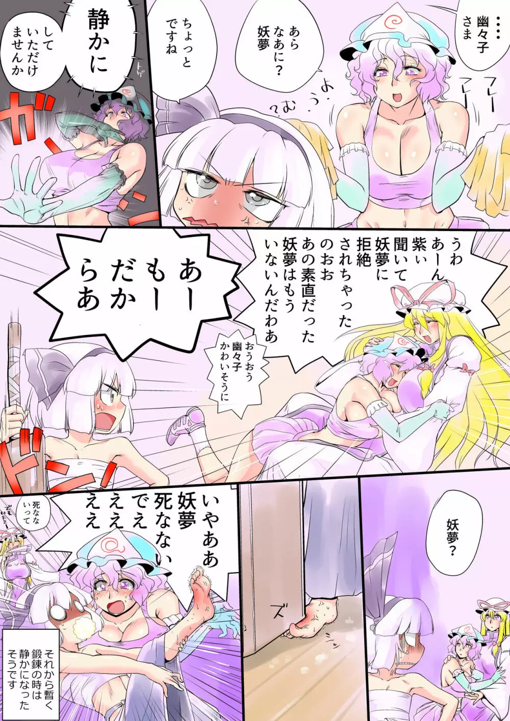 東方プラグマタイザー その20 - page8