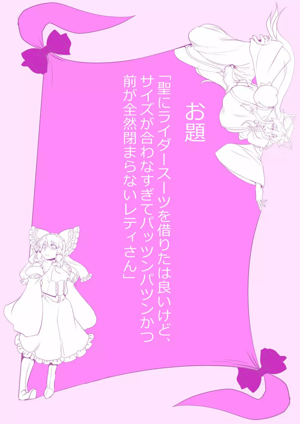 東方プラグマタイザー その18 - page12