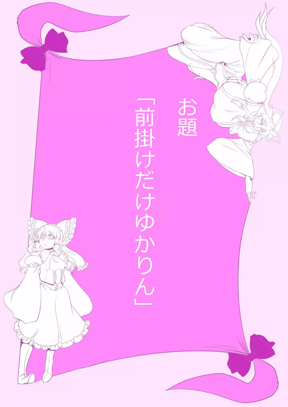 東方プラグマタイザー その18 - page15