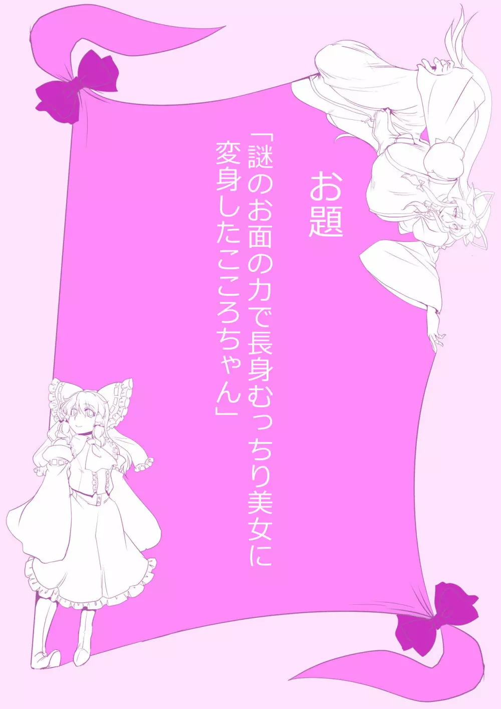 東方プラグマタイザー その18 - page18