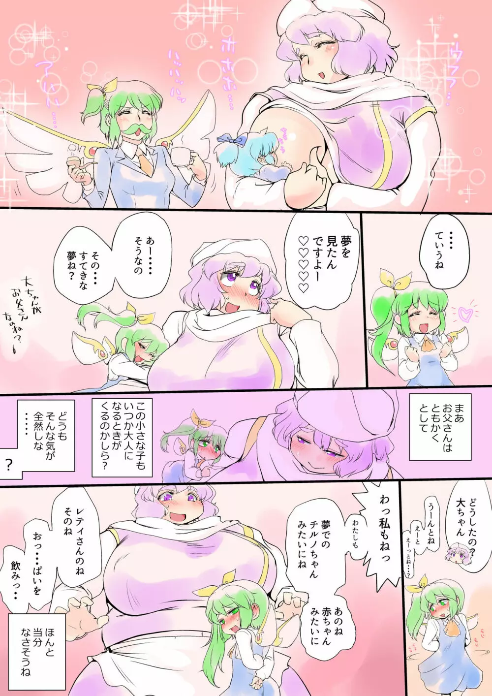 東方プラグマタイザー その18 - page23