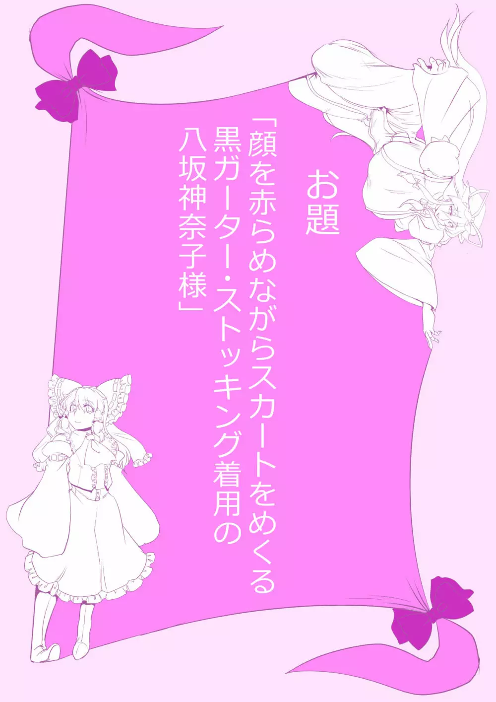 東方プラグマタイザー その18 - page27