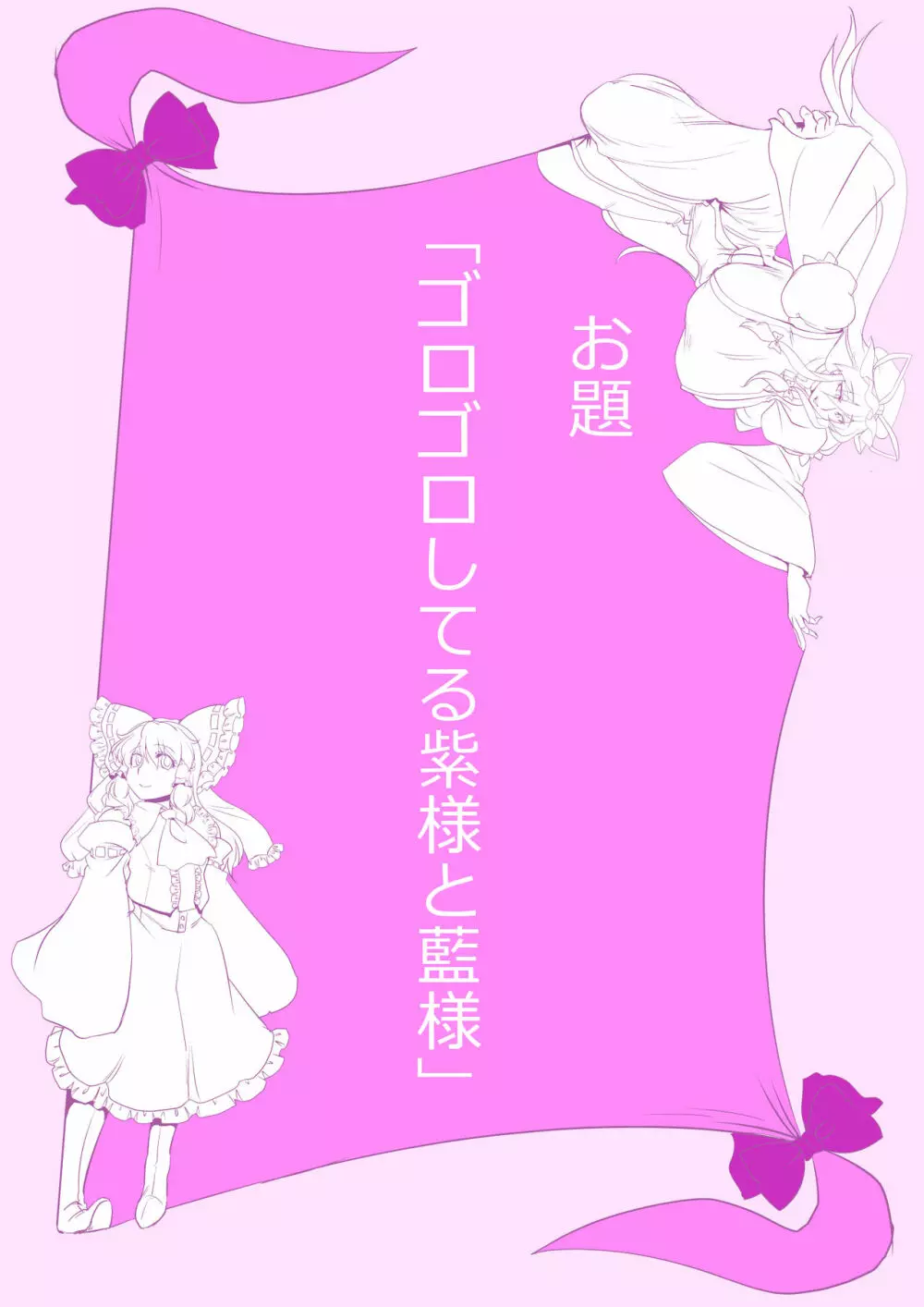 東方プラグマタイザー その18 - page3