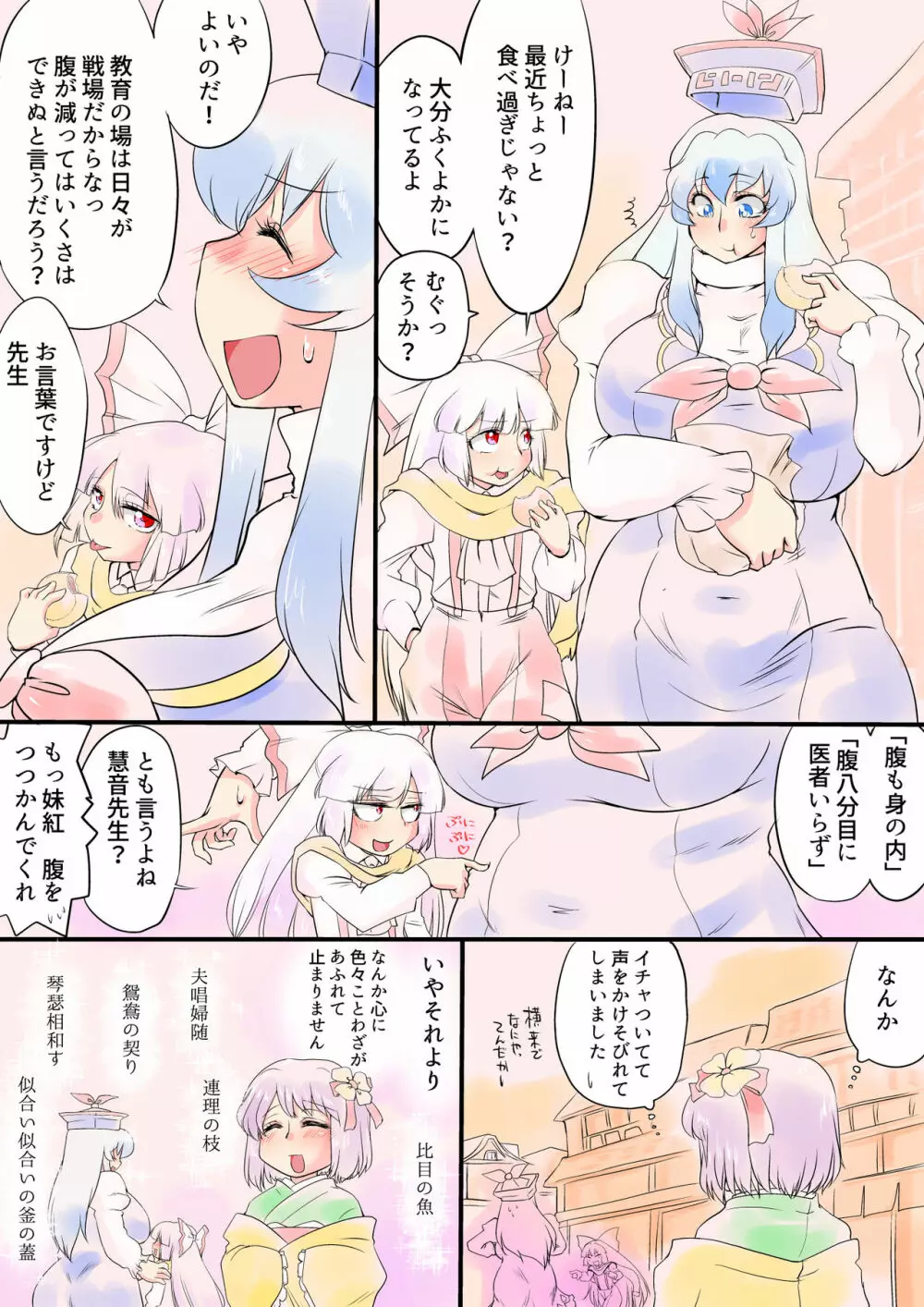 東方プラグマタイザー その18 - page32