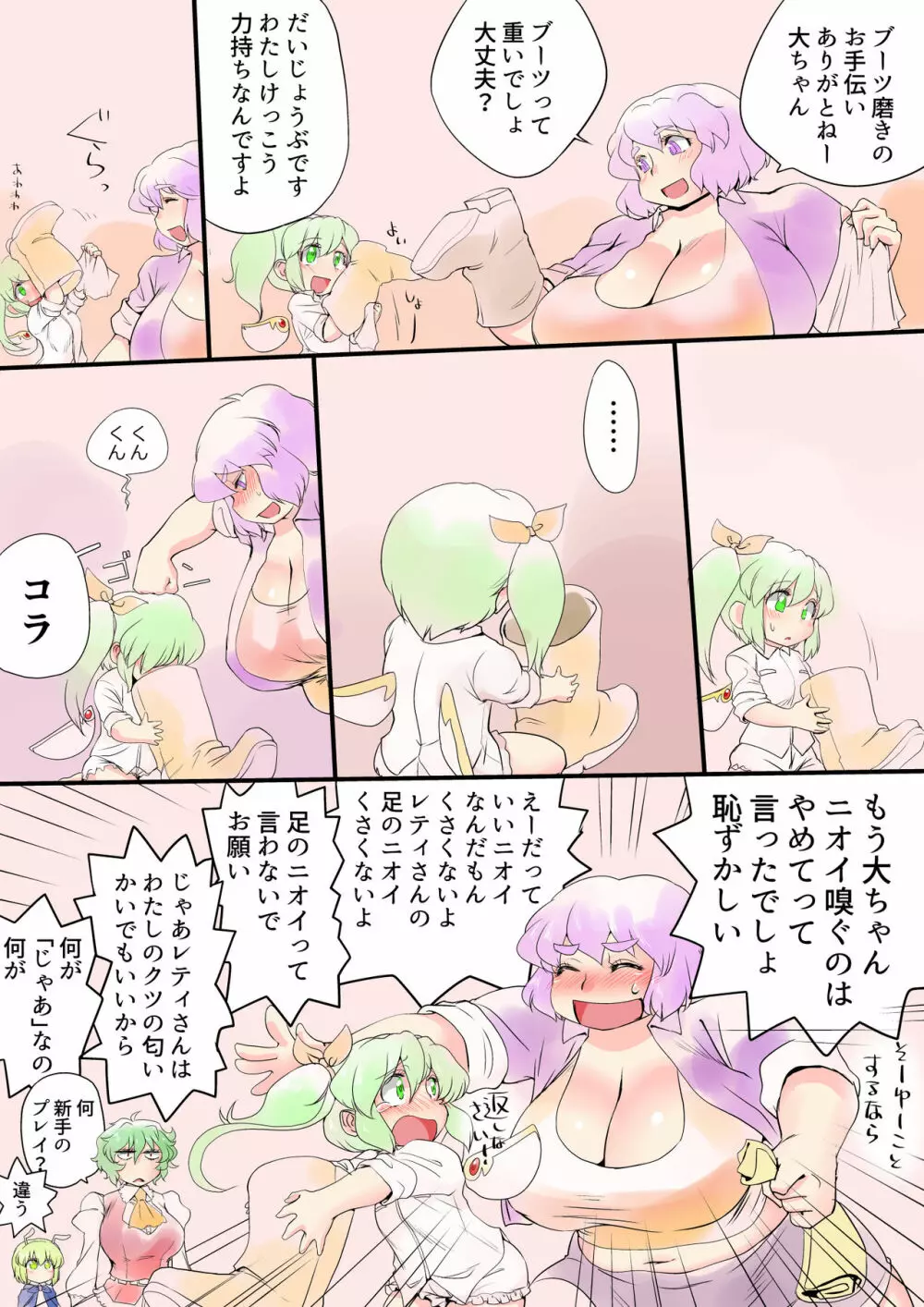 東方プラグマタイザー その18 - page8