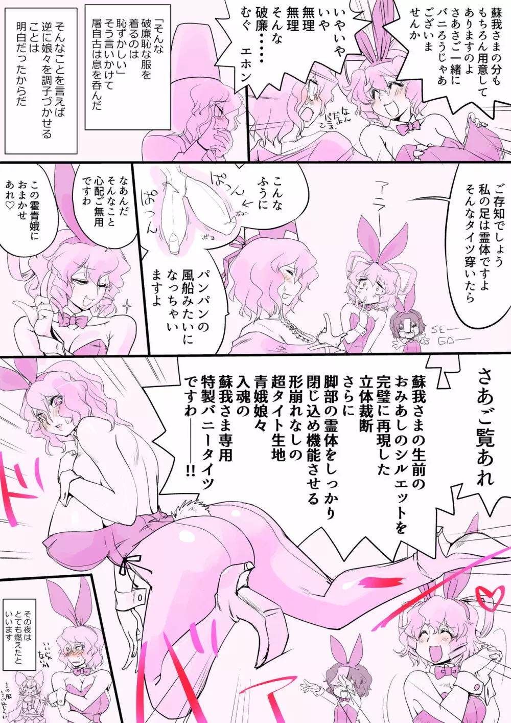 東方プラグマタイザー その16 - page14