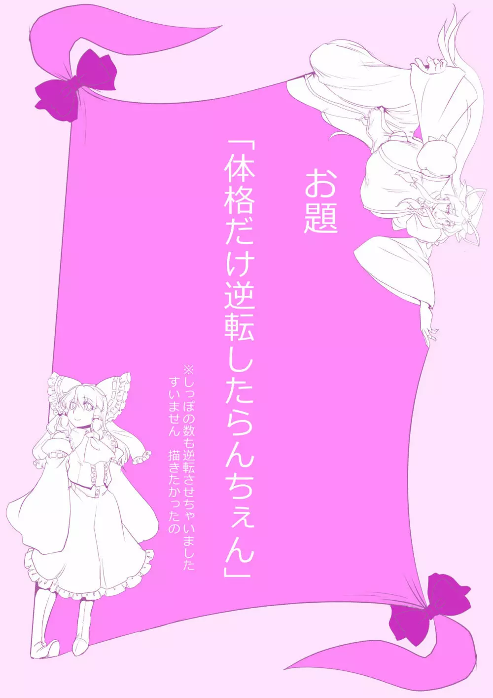 東方プラグマタイザー その16 - page18