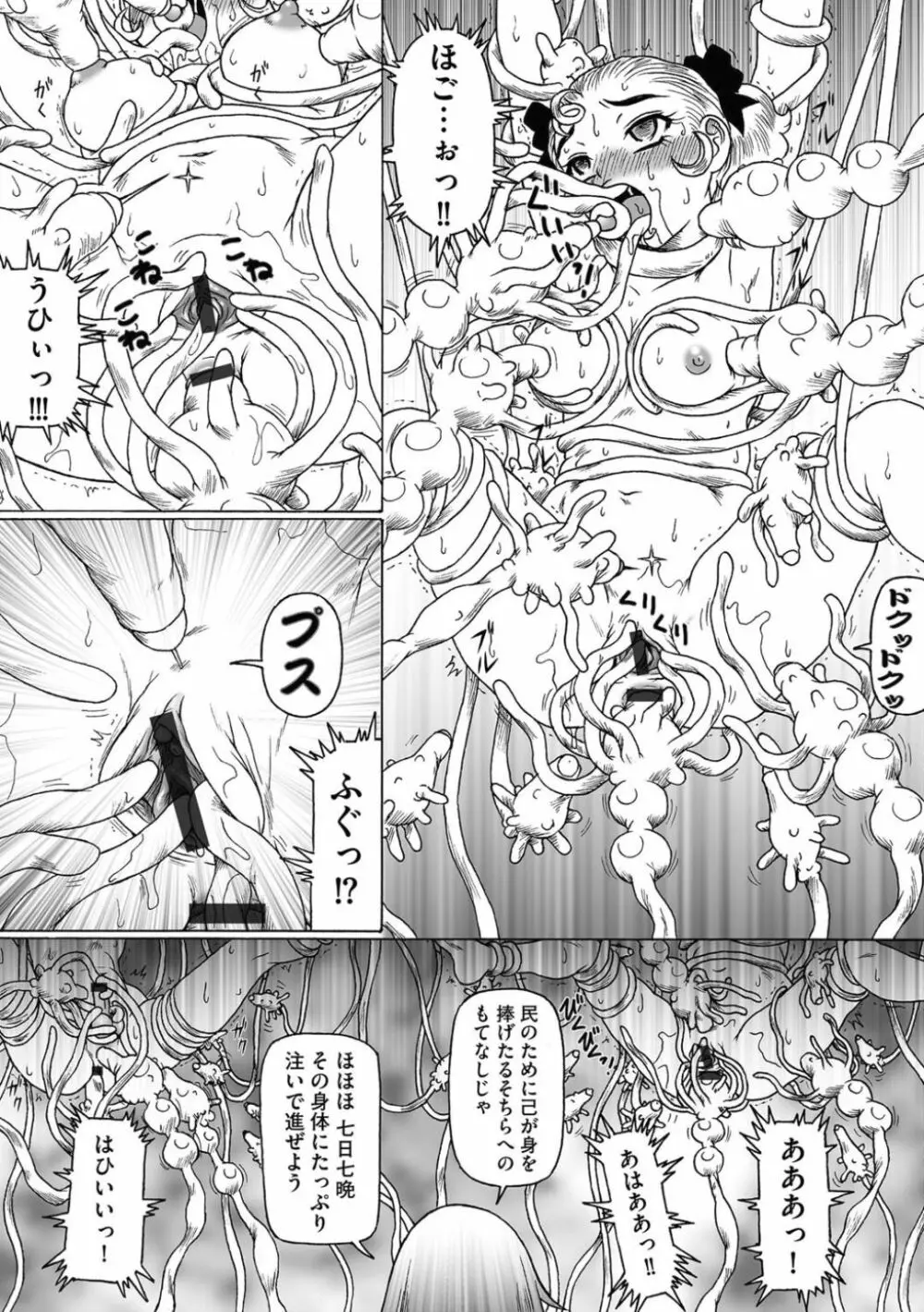 触手姫と媚毒のもてなし - page10