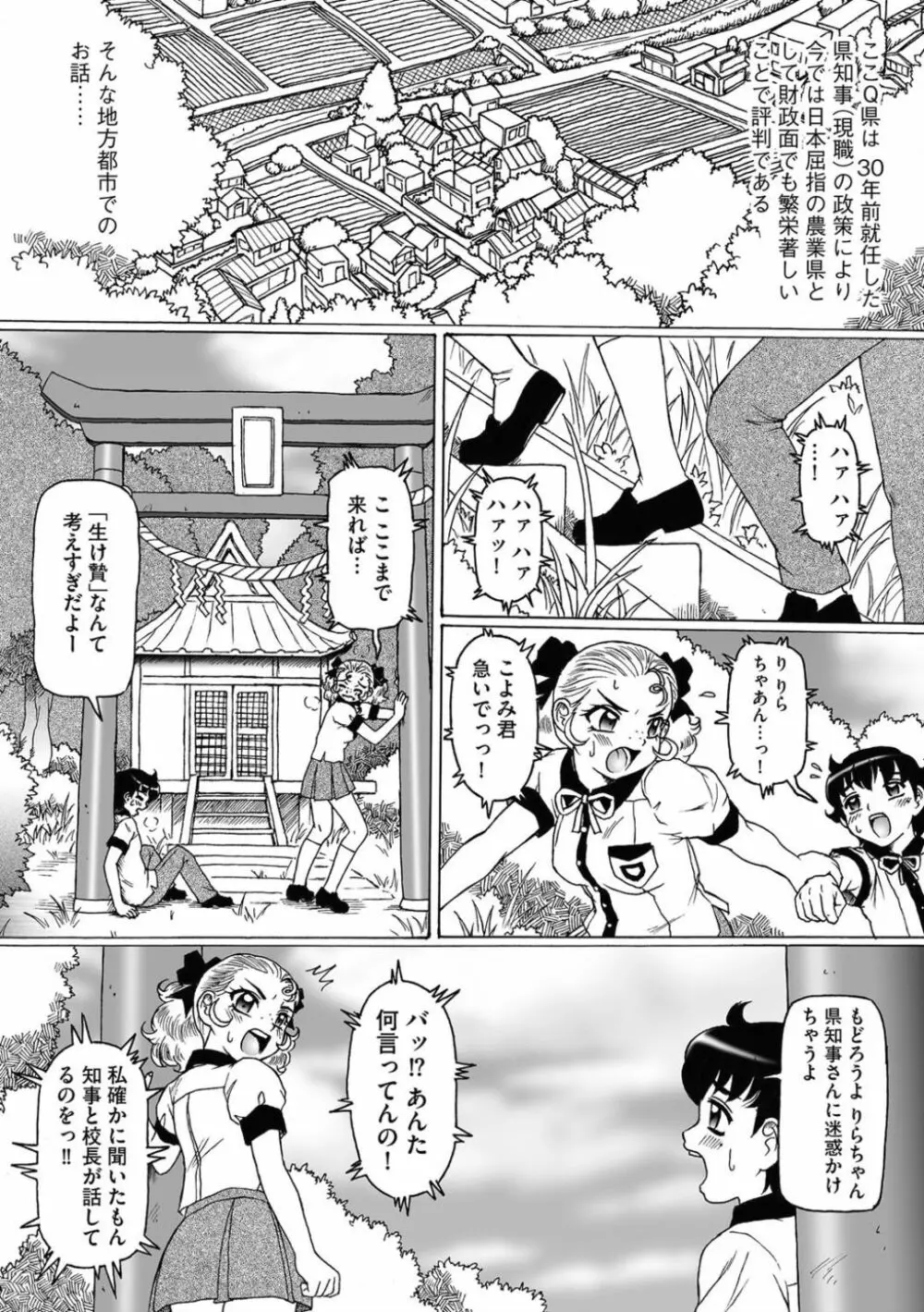 触手姫と媚毒のもてなし - page2