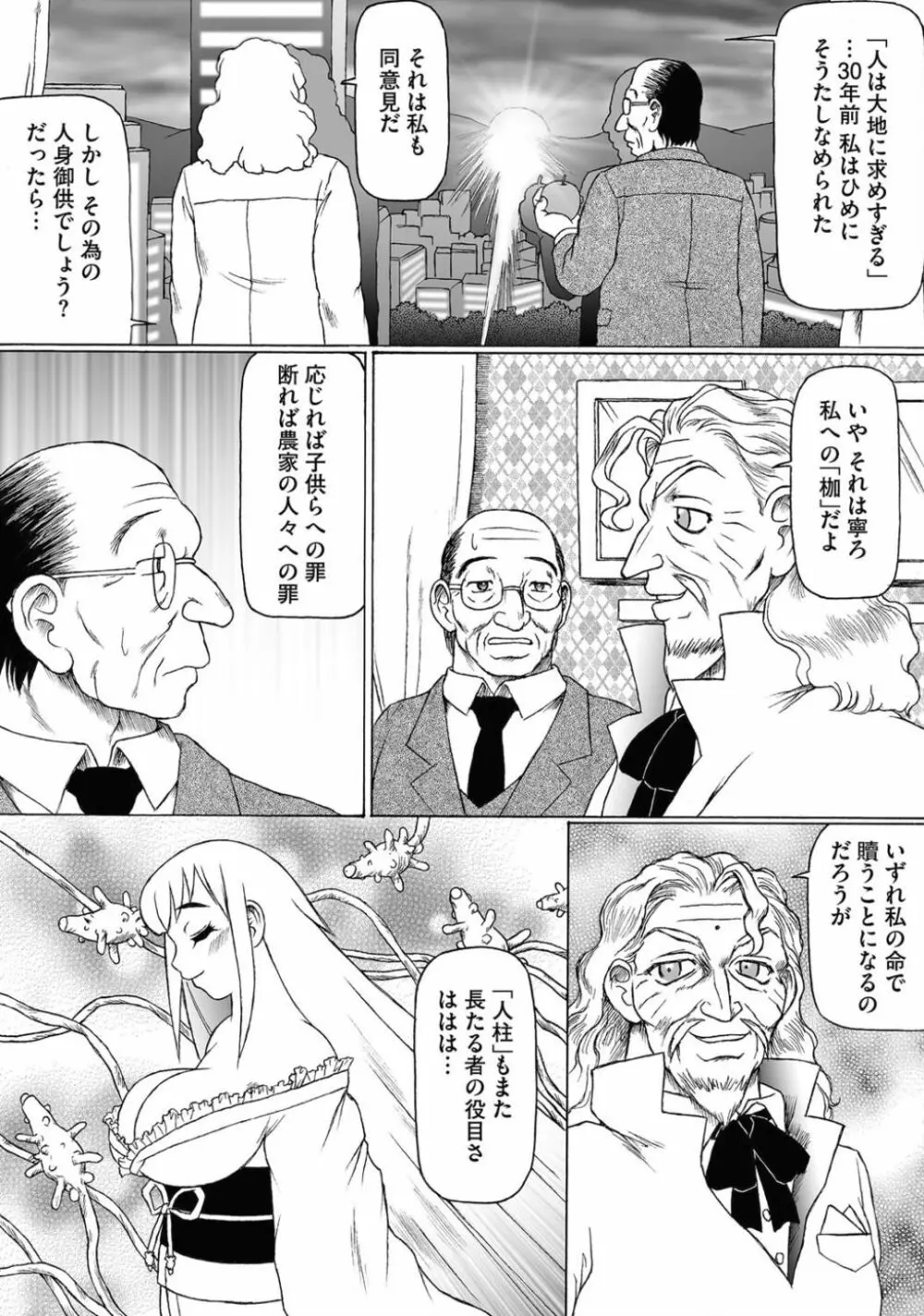 触手姫と媚毒のもてなし - page25