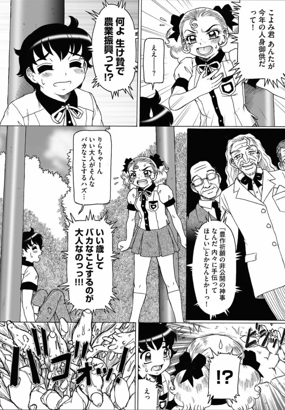 触手姫と媚毒のもてなし - page3