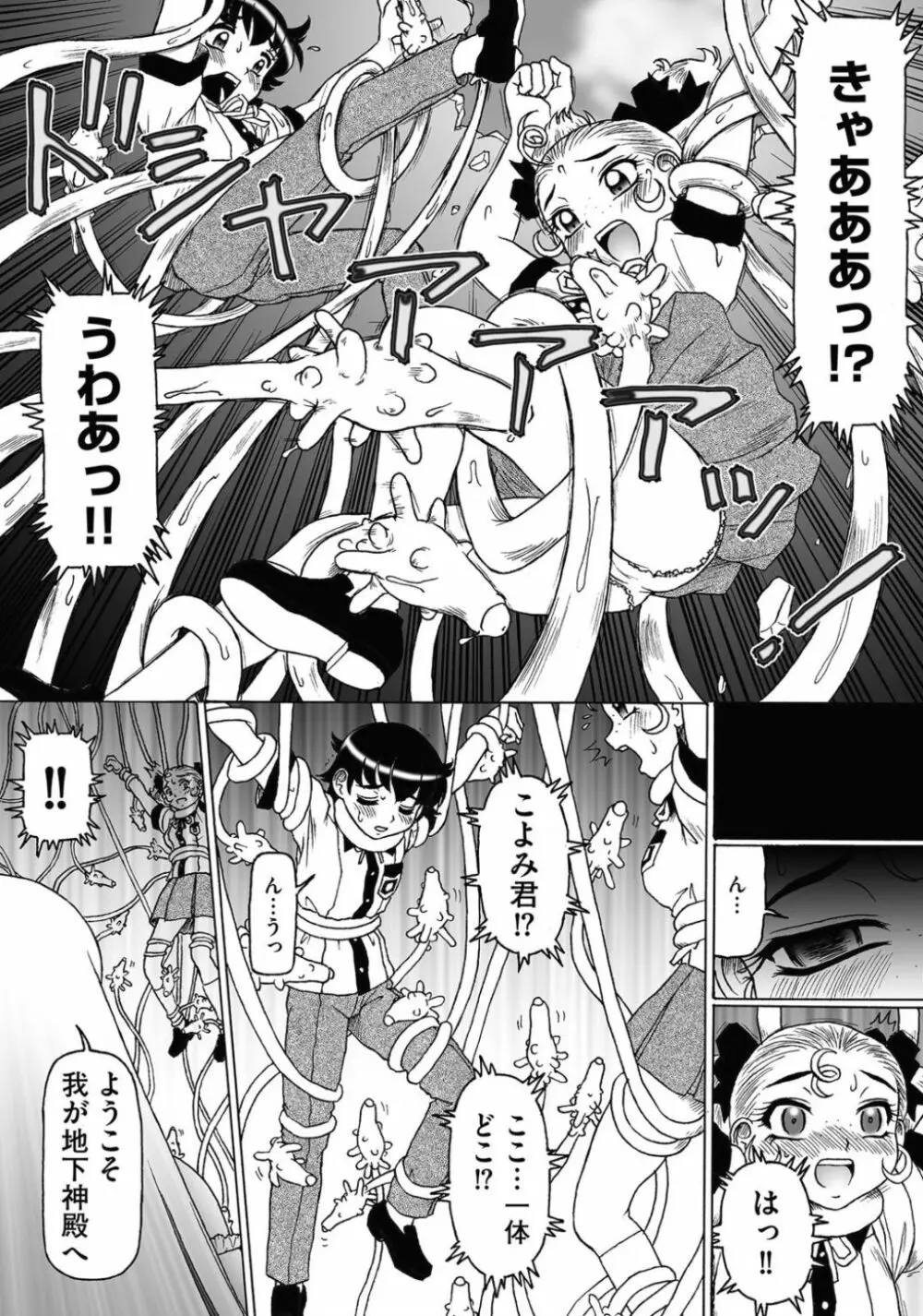 触手姫と媚毒のもてなし - page4