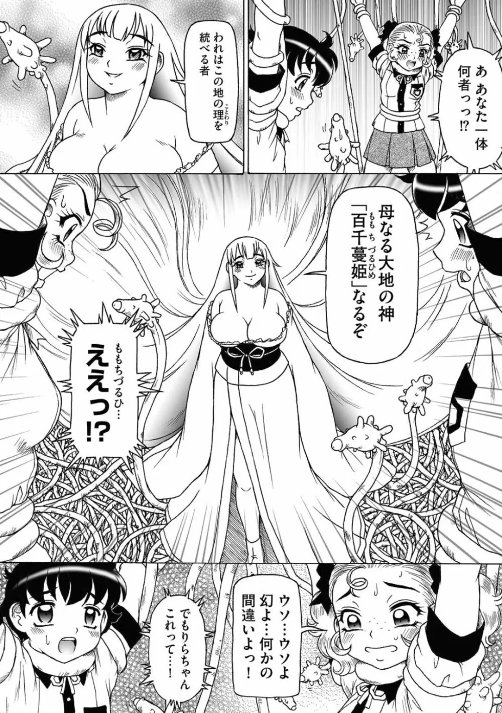 触手姫と媚毒のもてなし - page5