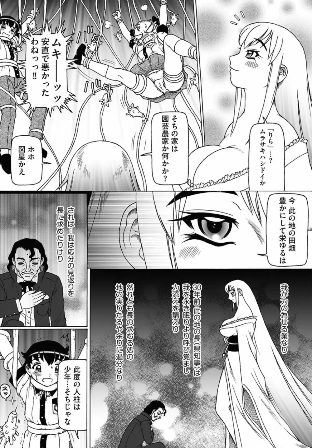 触手姫と媚毒のもてなし - page6