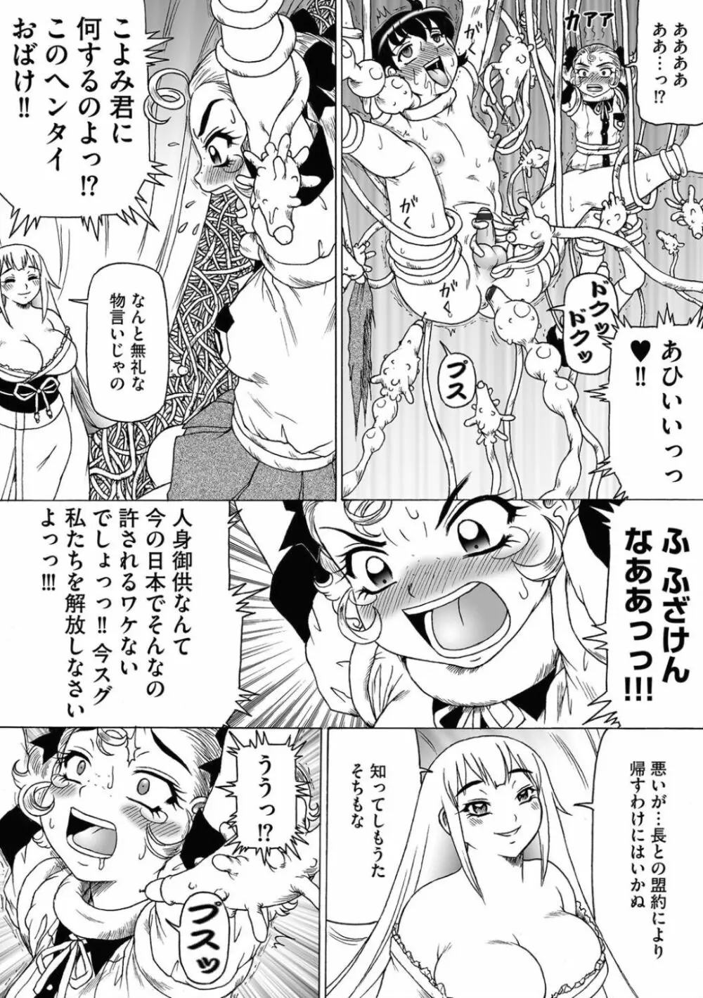 触手姫と媚毒のもてなし - page8