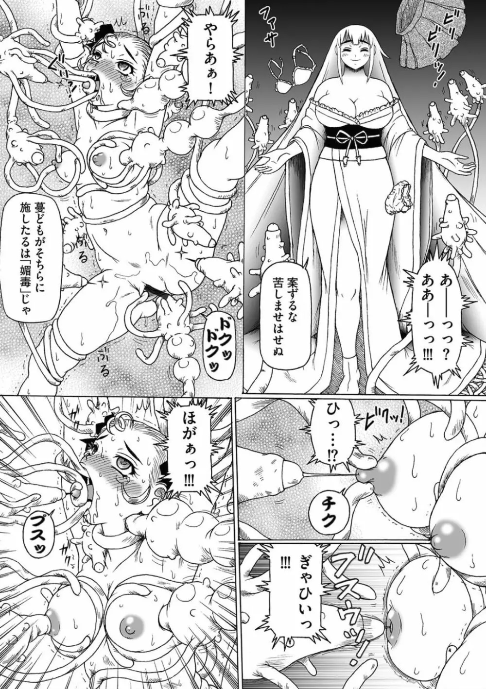 触手姫と媚毒のもてなし - page9