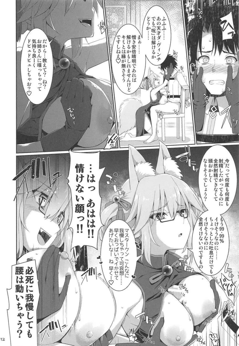 乳理継続挟射機関 玖 - page11