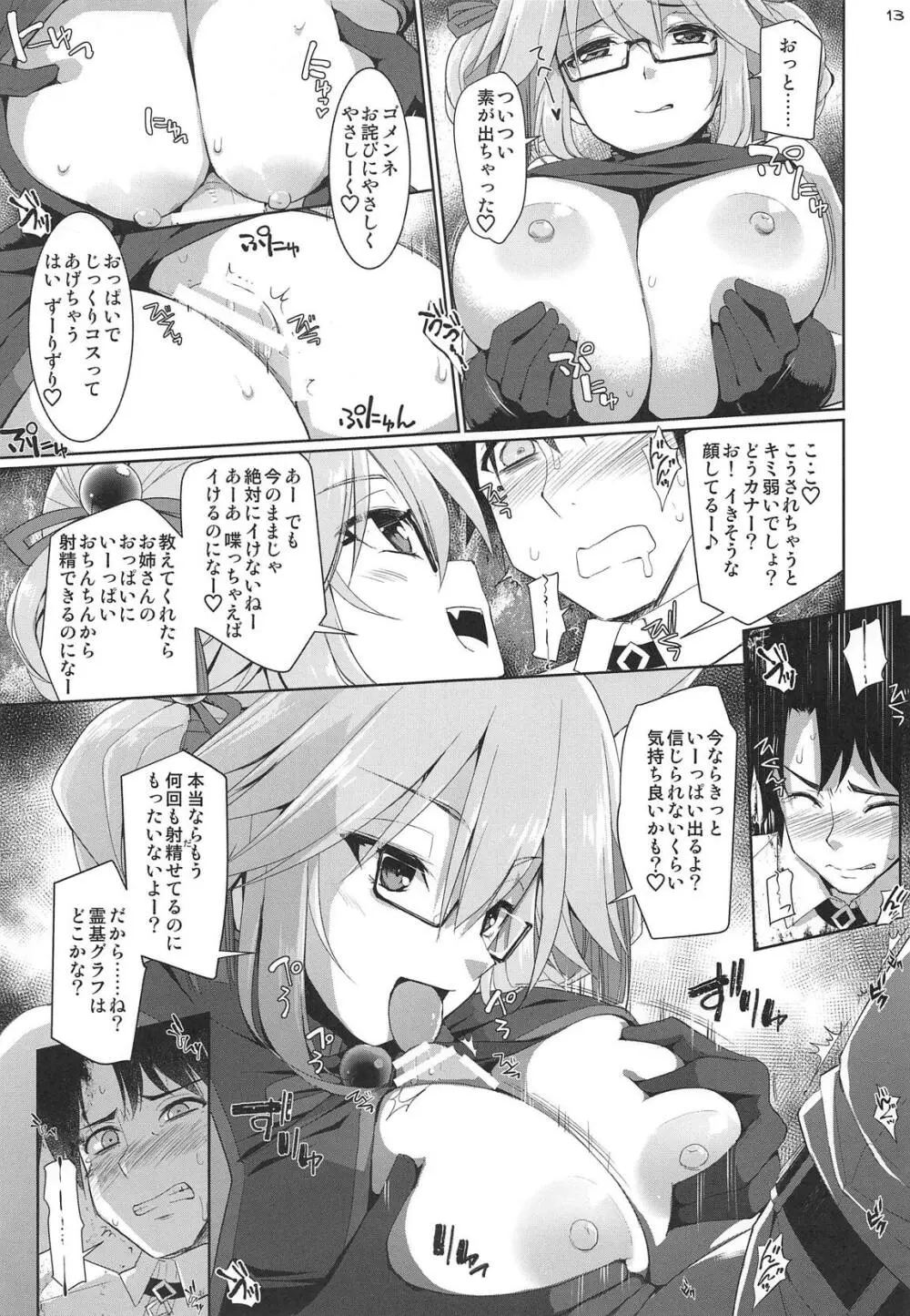 乳理継続挟射機関 玖 - page12