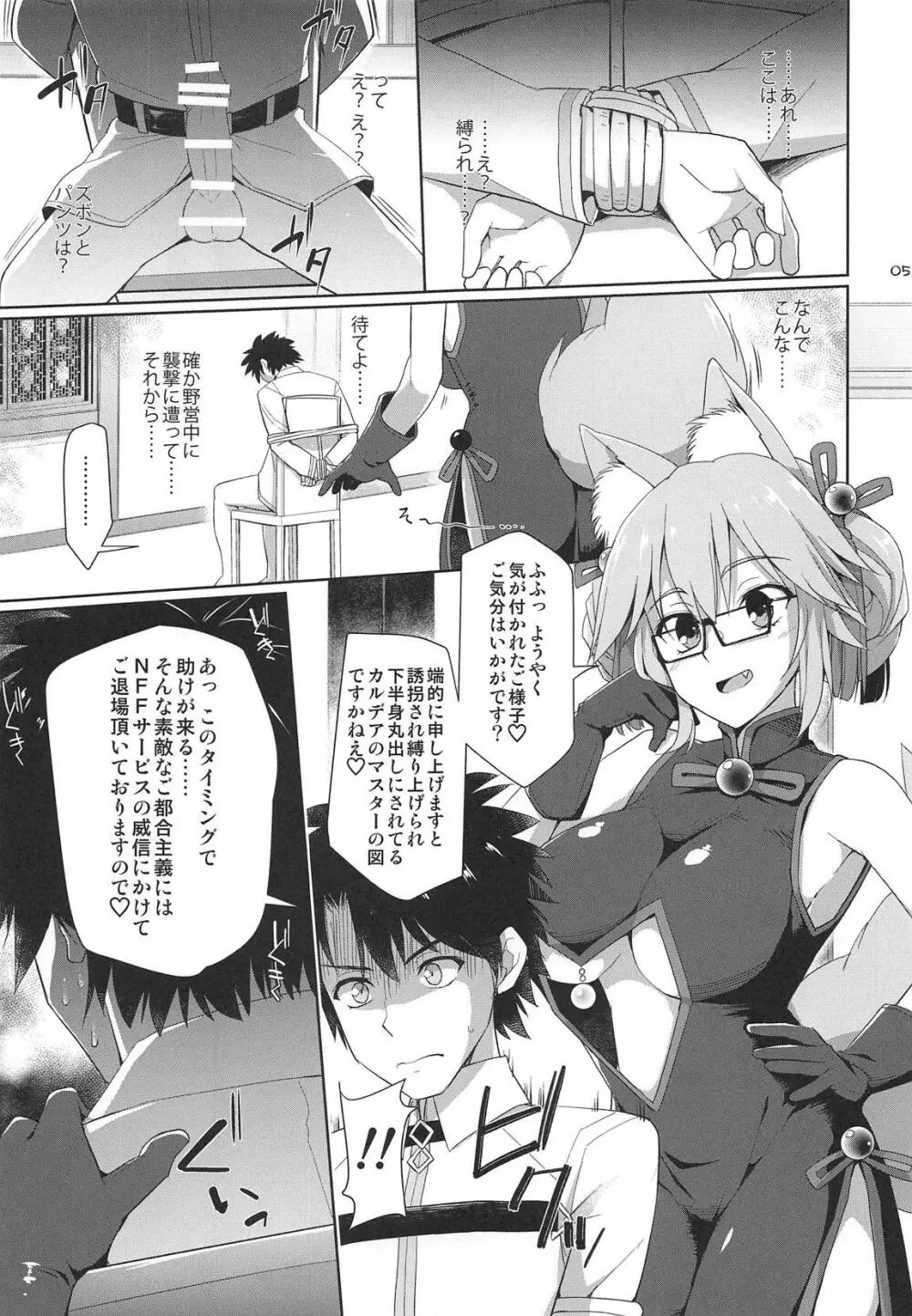 乳理継続挟射機関 玖 - page4