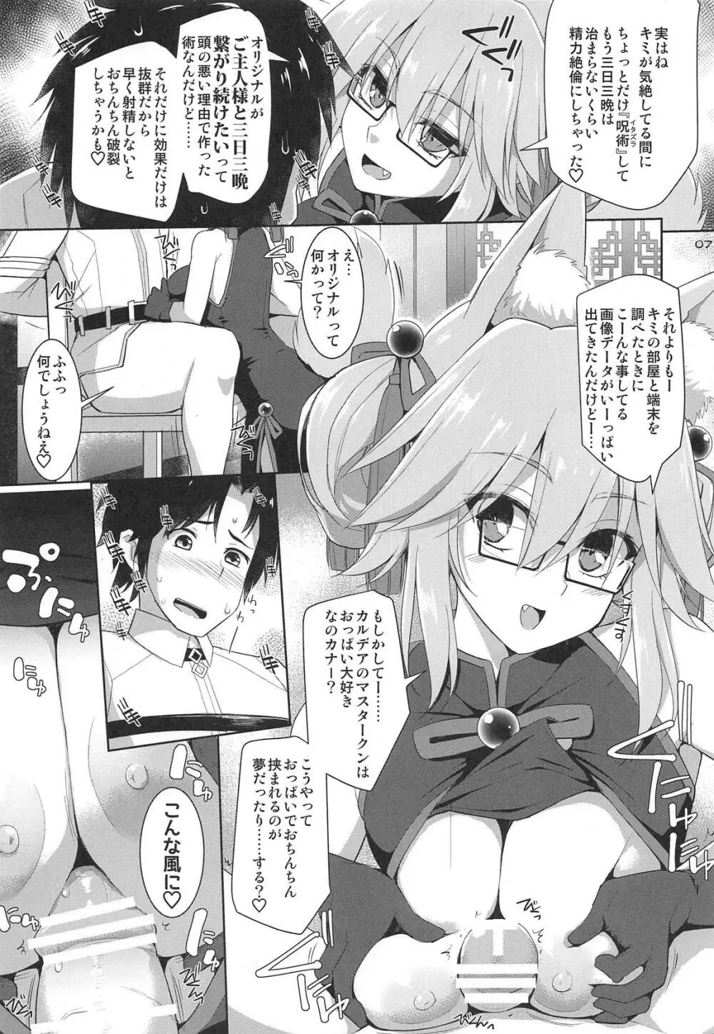 乳理継続挟射機関 玖 - page6