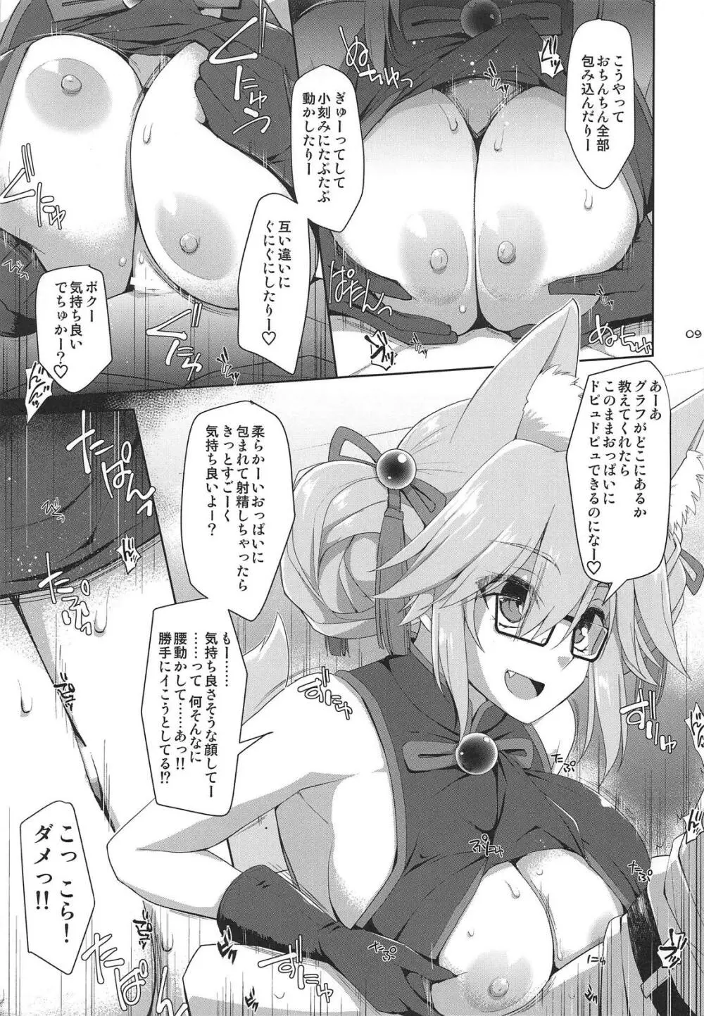 乳理継続挟射機関 玖 - page8