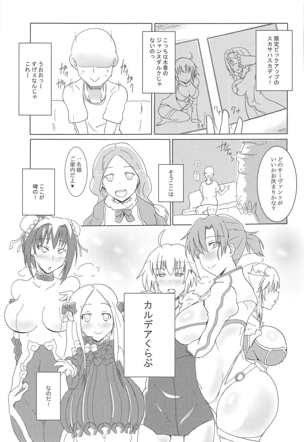 カルデアくらぶ!ごしめい! - page2