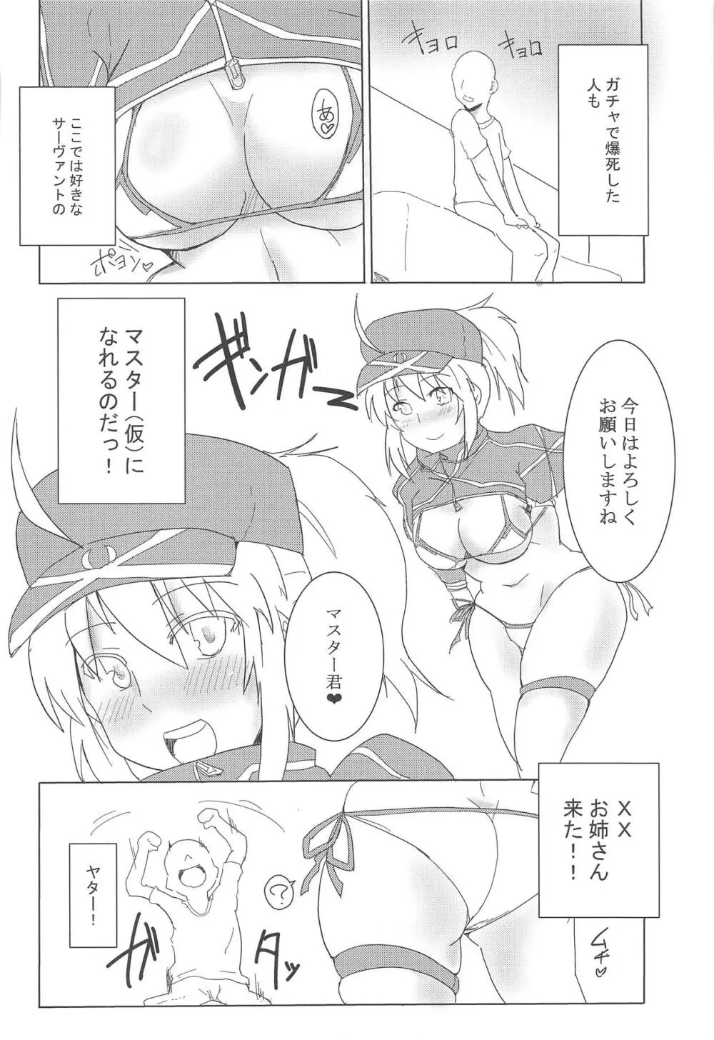 カルデアくらぶ!ごしめい! - page3