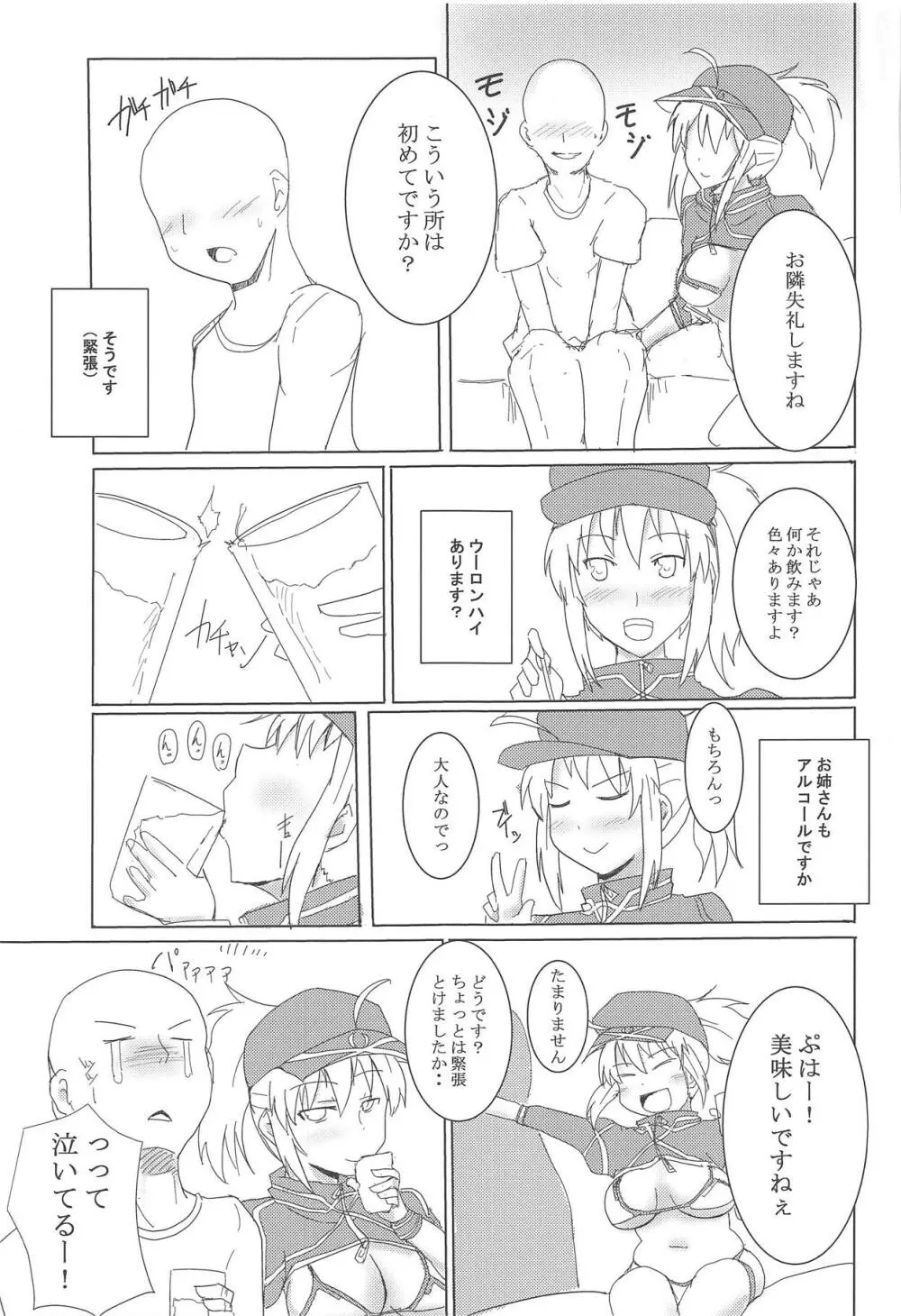 カルデアくらぶ!ごしめい! - page4