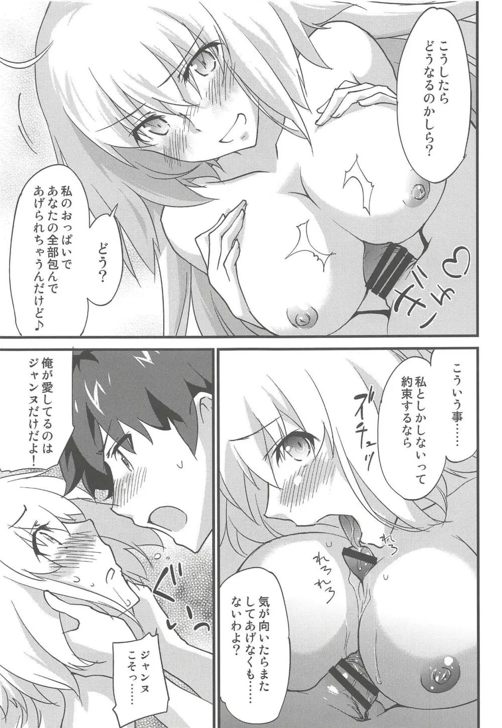 えっちは2回目が難しい。 - page12