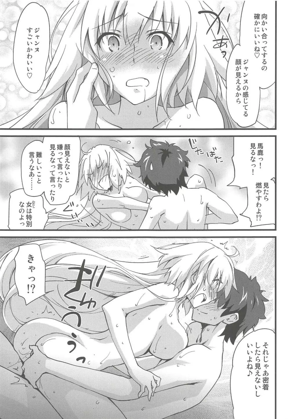 えっちは2回目が難しい。 - page16