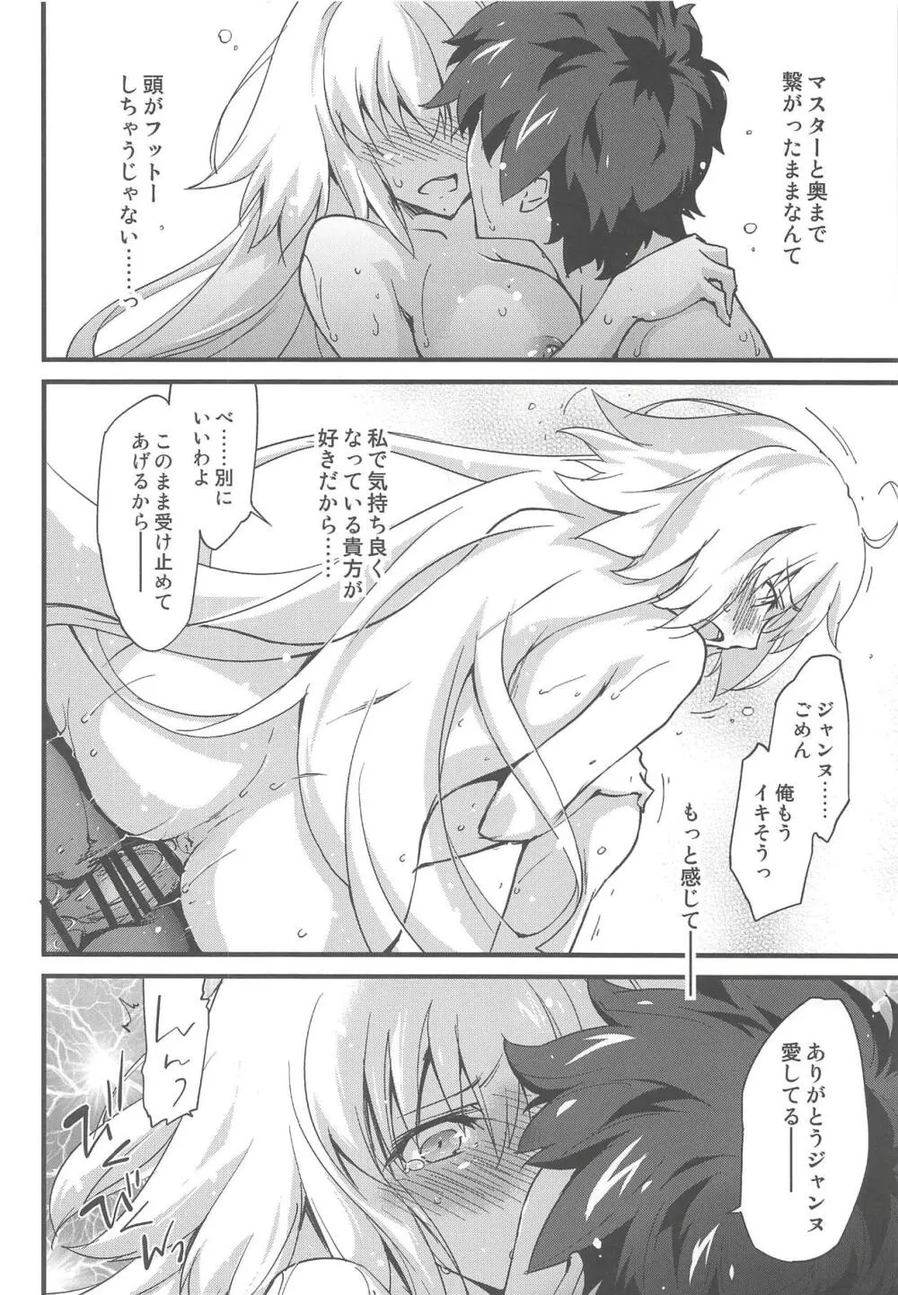 えっちは2回目が難しい。 - page17