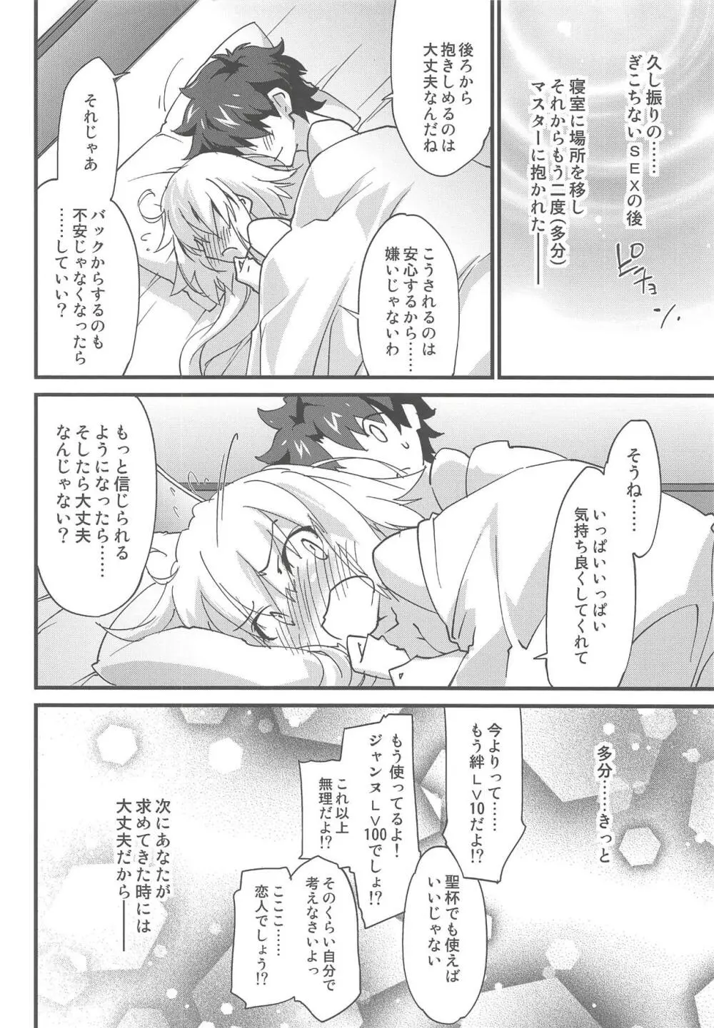 えっちは2回目が難しい。 - page19